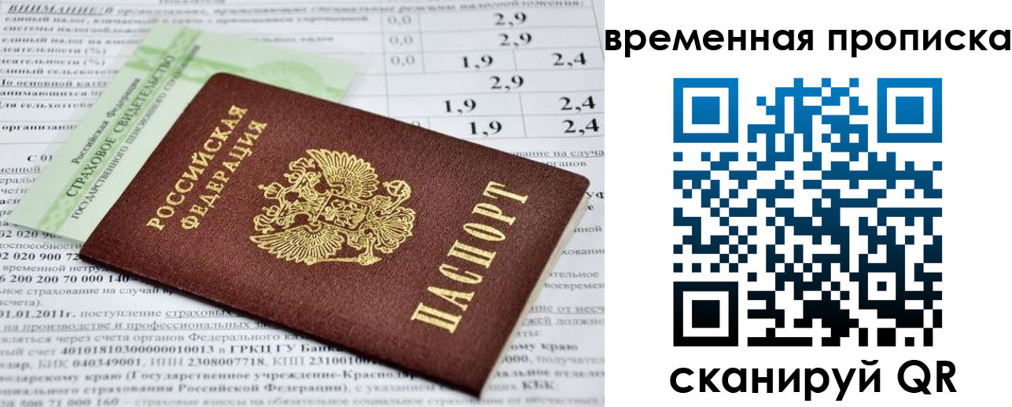 временная прописка в Гусеве