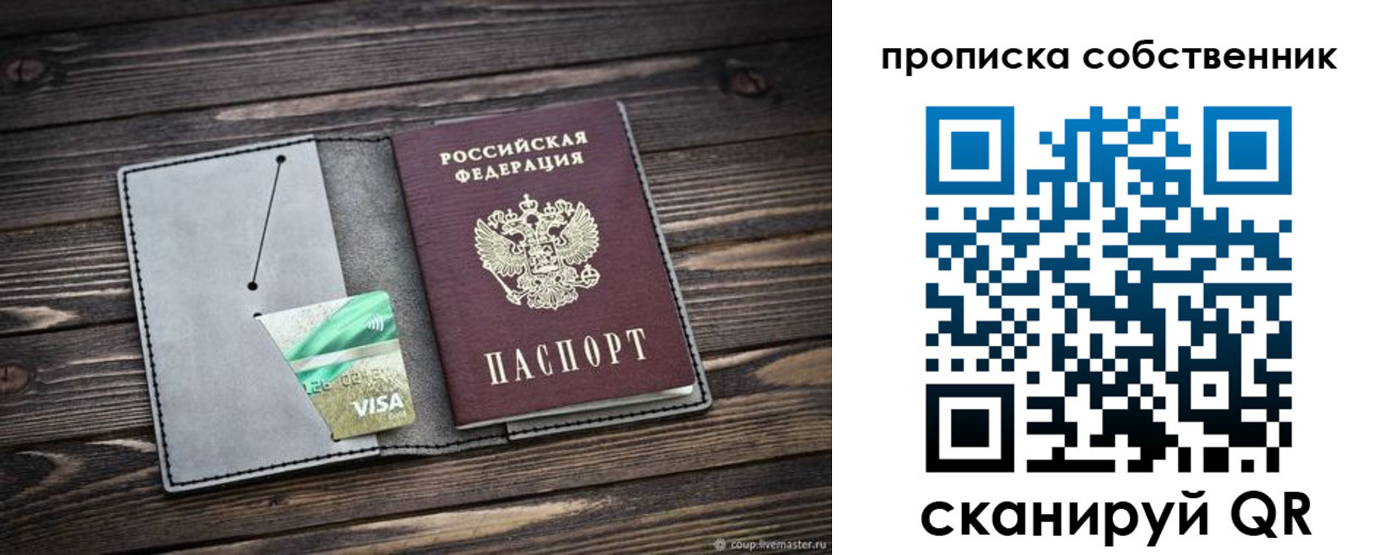 прописка в Гусеве