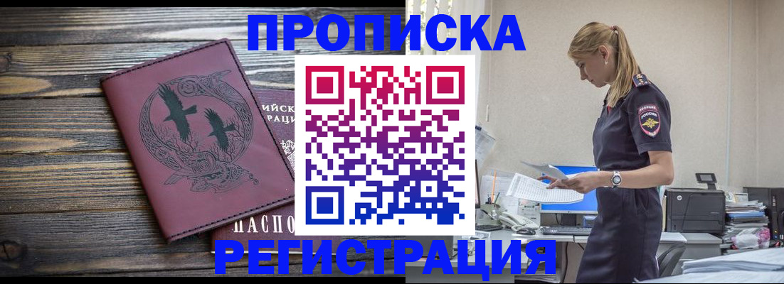 прописка регистрация в Гусеве