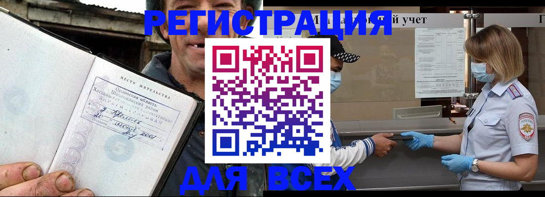 купить прописку в Гусеве